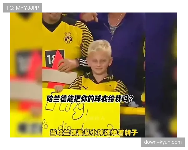 场边趣闻：小球迷举牌索要球衣，哈兰德赛后兑现承诺